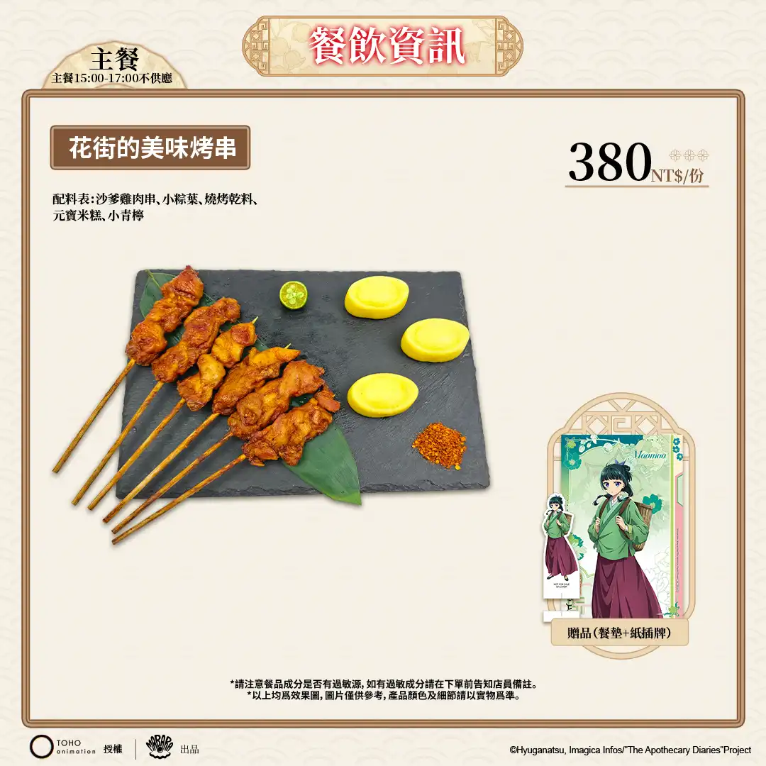 《藥師少女的獨語》× 次元波板糖 期間限定主題店登場 貓貓的藥匣開啟！主題餐廳 11/19 盛大亮相