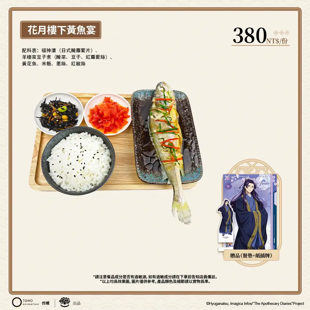 《藥師少女的獨語》× 次元波板糖 期間限定主題店登場 貓貓的藥匣開啟！主題餐廳 11/19 盛大亮相