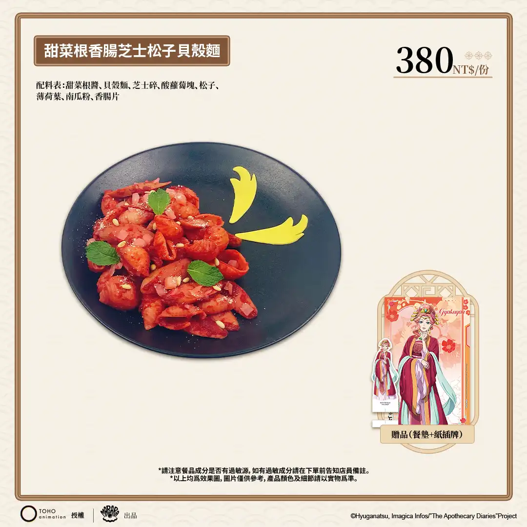 《藥師少女的獨語》× 次元波板糖 期間限定主題店登場 貓貓的藥匣開啟！主題餐廳 11/19 盛大亮相