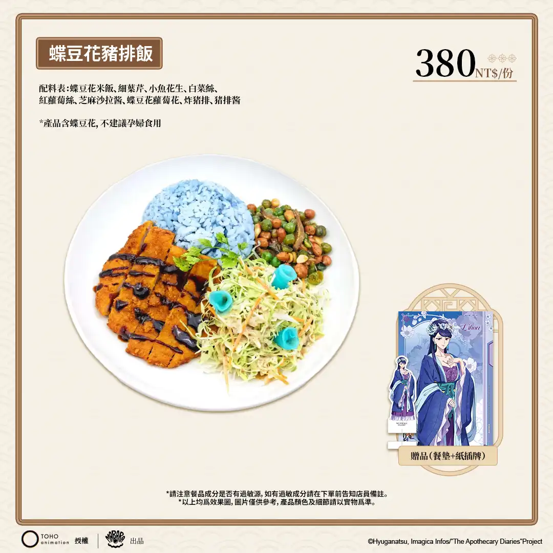 《藥師少女的獨語》× 次元波板糖 期間限定主題店登場 貓貓的藥匣開啟！主題餐廳 11/19 盛大亮相