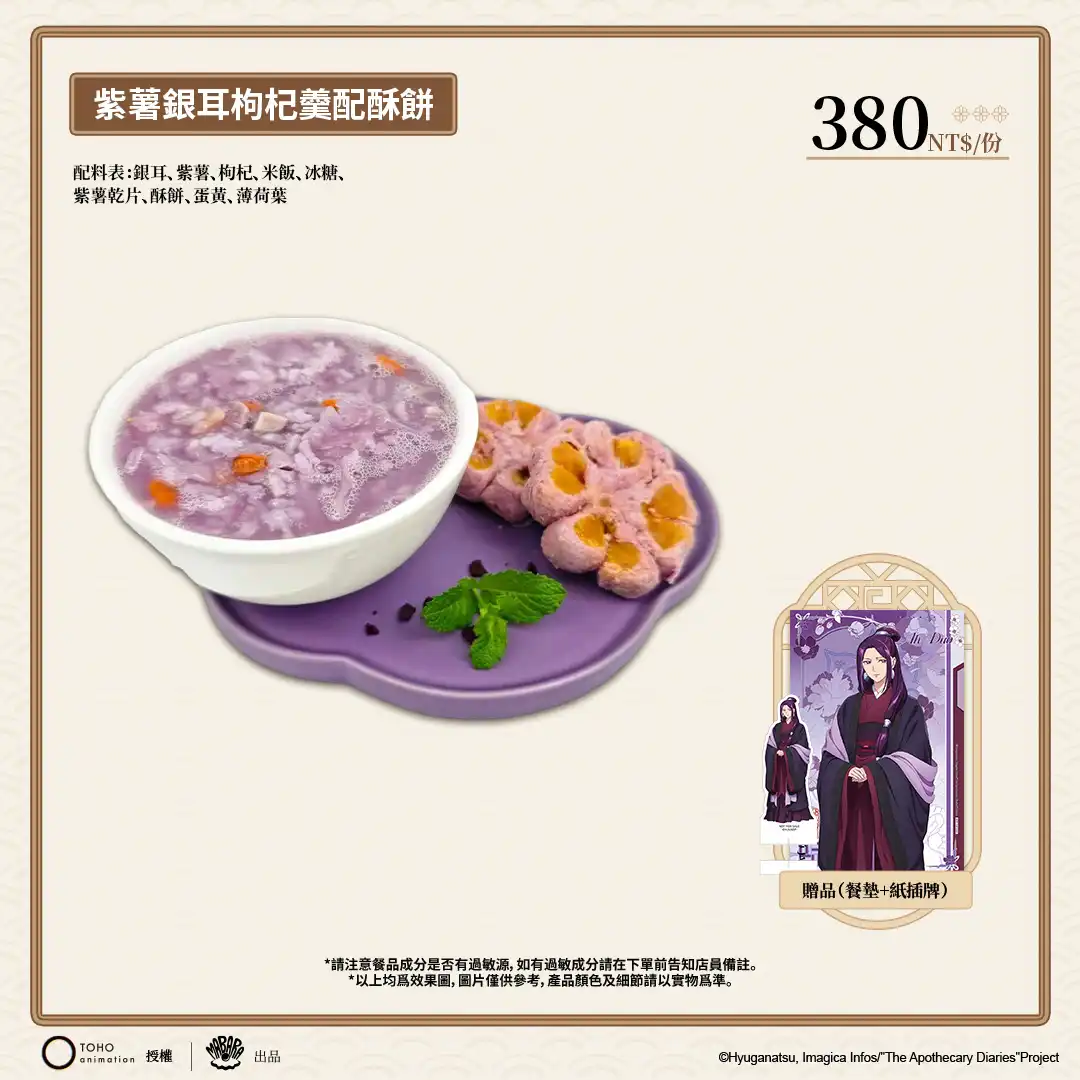 《藥師少女的獨語》× 次元波板糖 期間限定主題店登場 貓貓的藥匣開啟！主題餐廳 11/19 盛大亮相