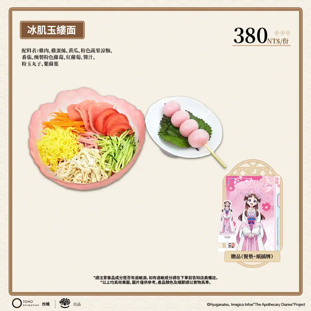 《藥師少女的獨語》× 次元波板糖 期間限定主題店登場 貓貓的藥匣開啟！主題餐廳 11/19 盛大亮相