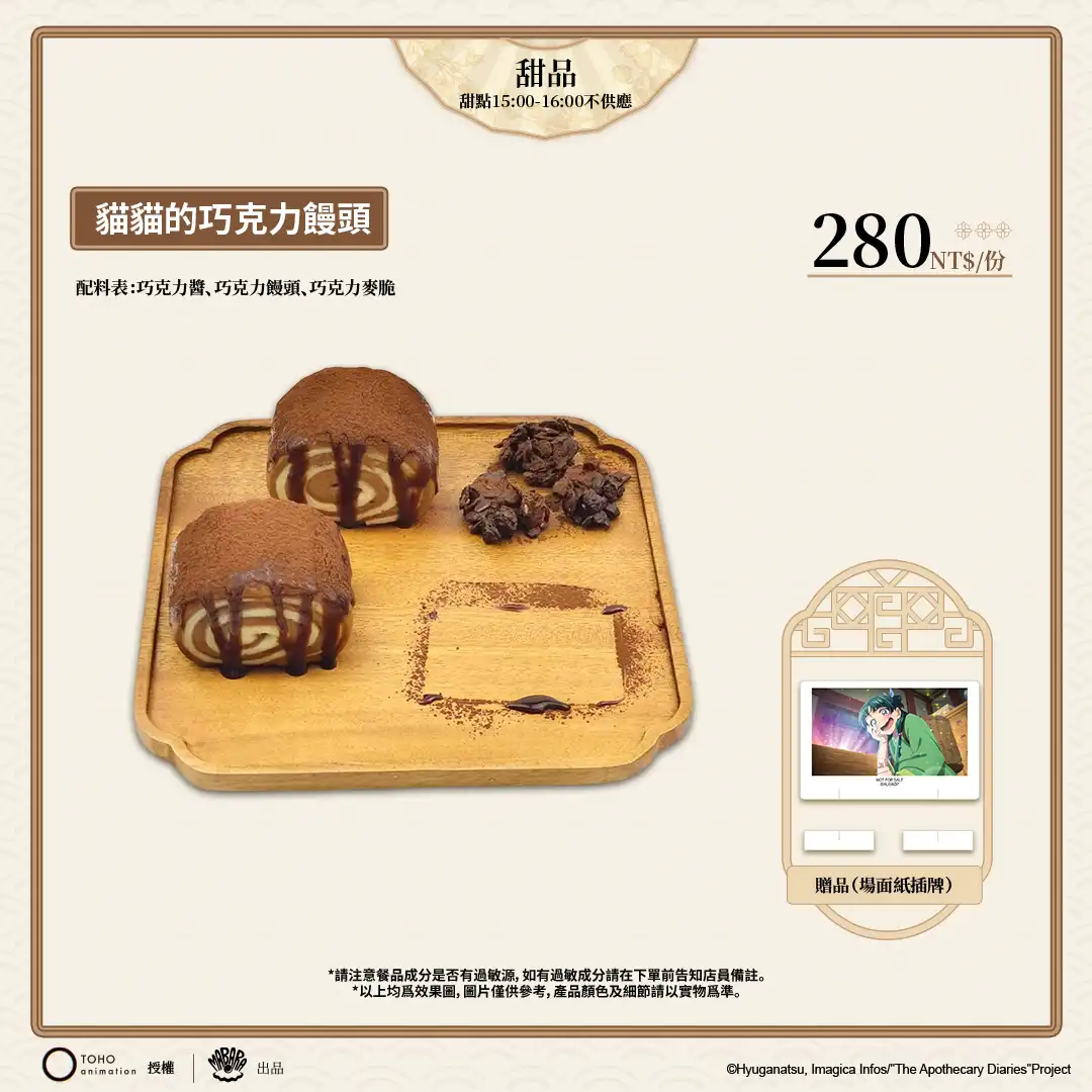 《藥師少女的獨語》× 次元波板糖 期間限定主題店登場 貓貓的藥匣開啟！主題餐廳 11/19 盛大亮相