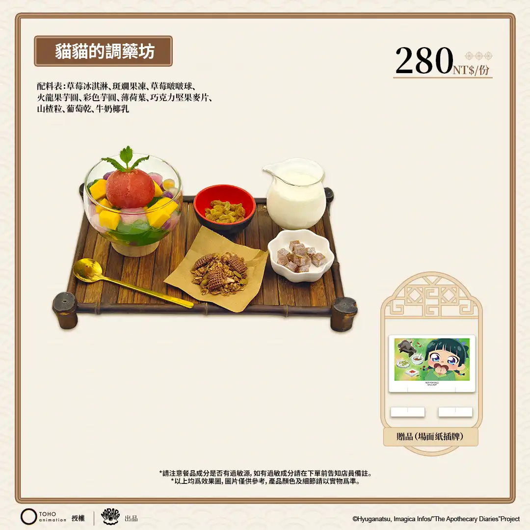 《藥師少女的獨語》× 次元波板糖 期間限定主題店登場 貓貓的藥匣開啟！主題餐廳 11/19 盛大亮相
