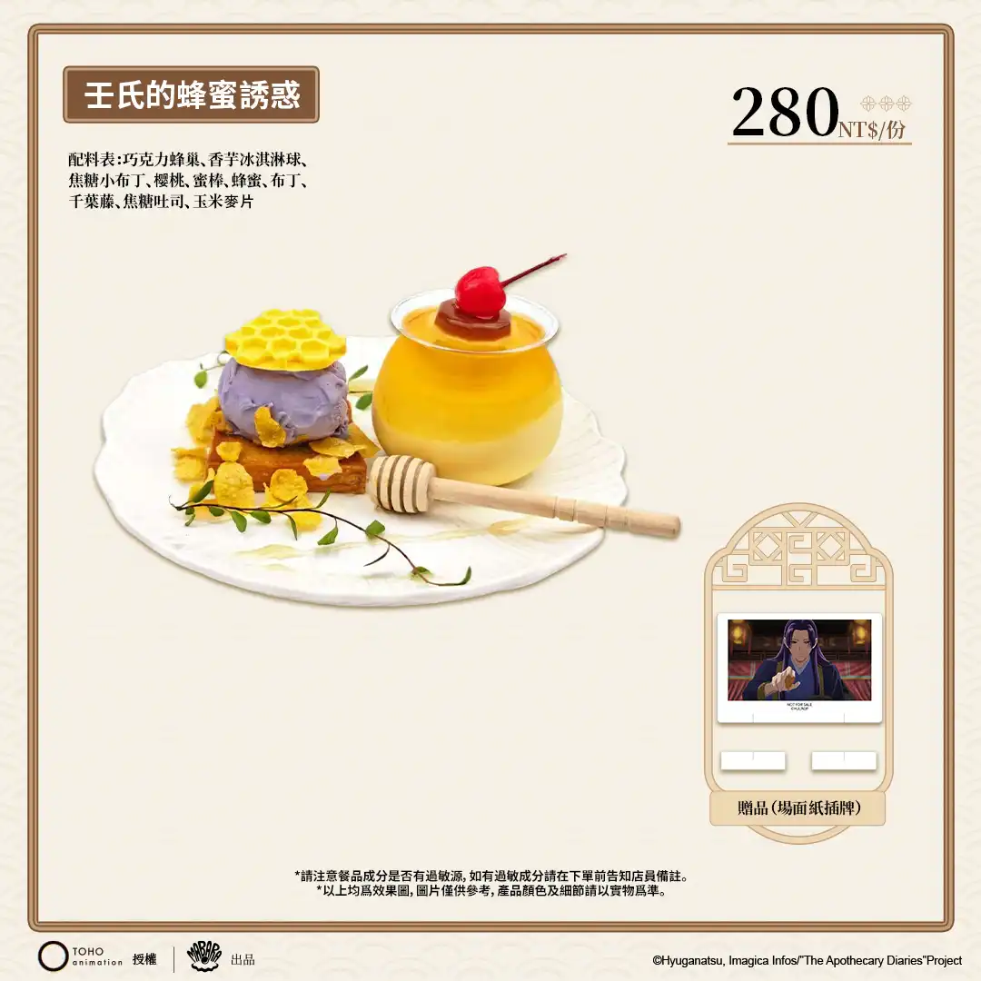 《藥師少女的獨語》× 次元波板糖 期間限定主題店登場 貓貓的藥匣開啟！主題餐廳 11/19 盛大亮相