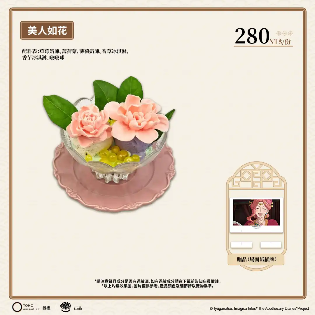 《藥師少女的獨語》× 次元波板糖 期間限定主題店登場 貓貓的藥匣開啟！主題餐廳 11/19 盛大亮相