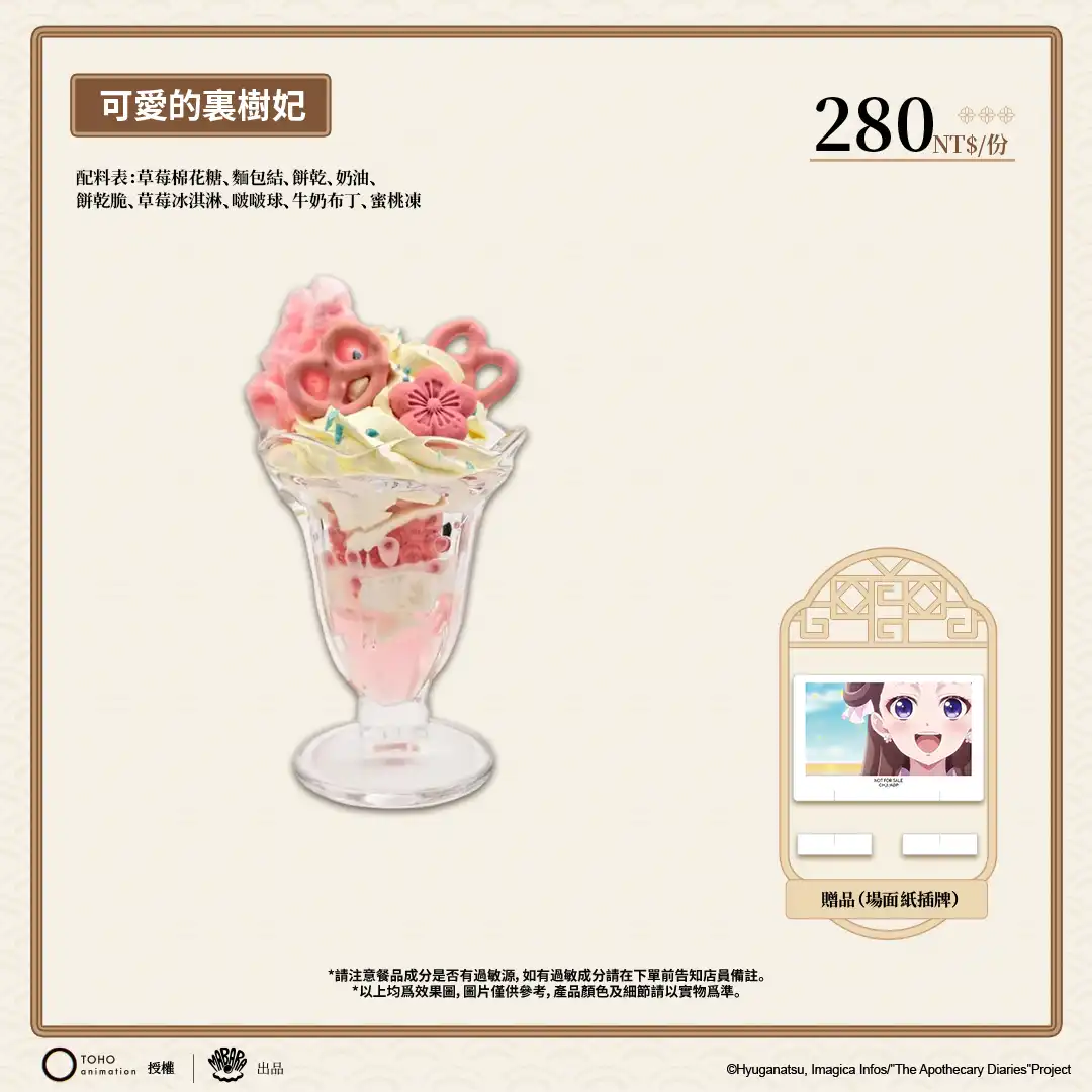 《藥師少女的獨語》× 次元波板糖 期間限定主題店登場 貓貓的藥匣開啟！主題餐廳 11/19 盛大亮相