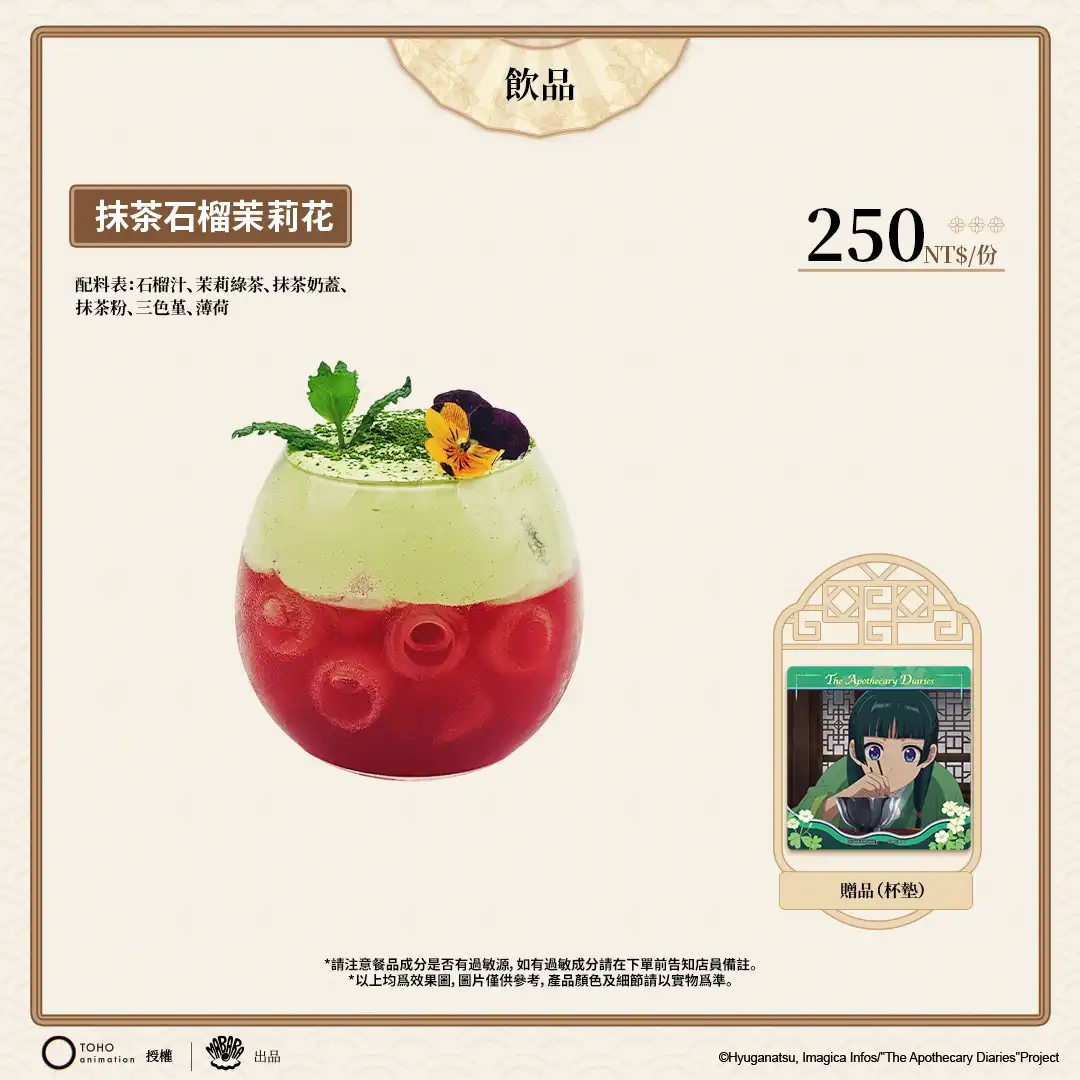 《藥師少女的獨語》× 次元波板糖 期間限定主題店登場 貓貓的藥匣開啟！主題餐廳 11/19 盛大亮相