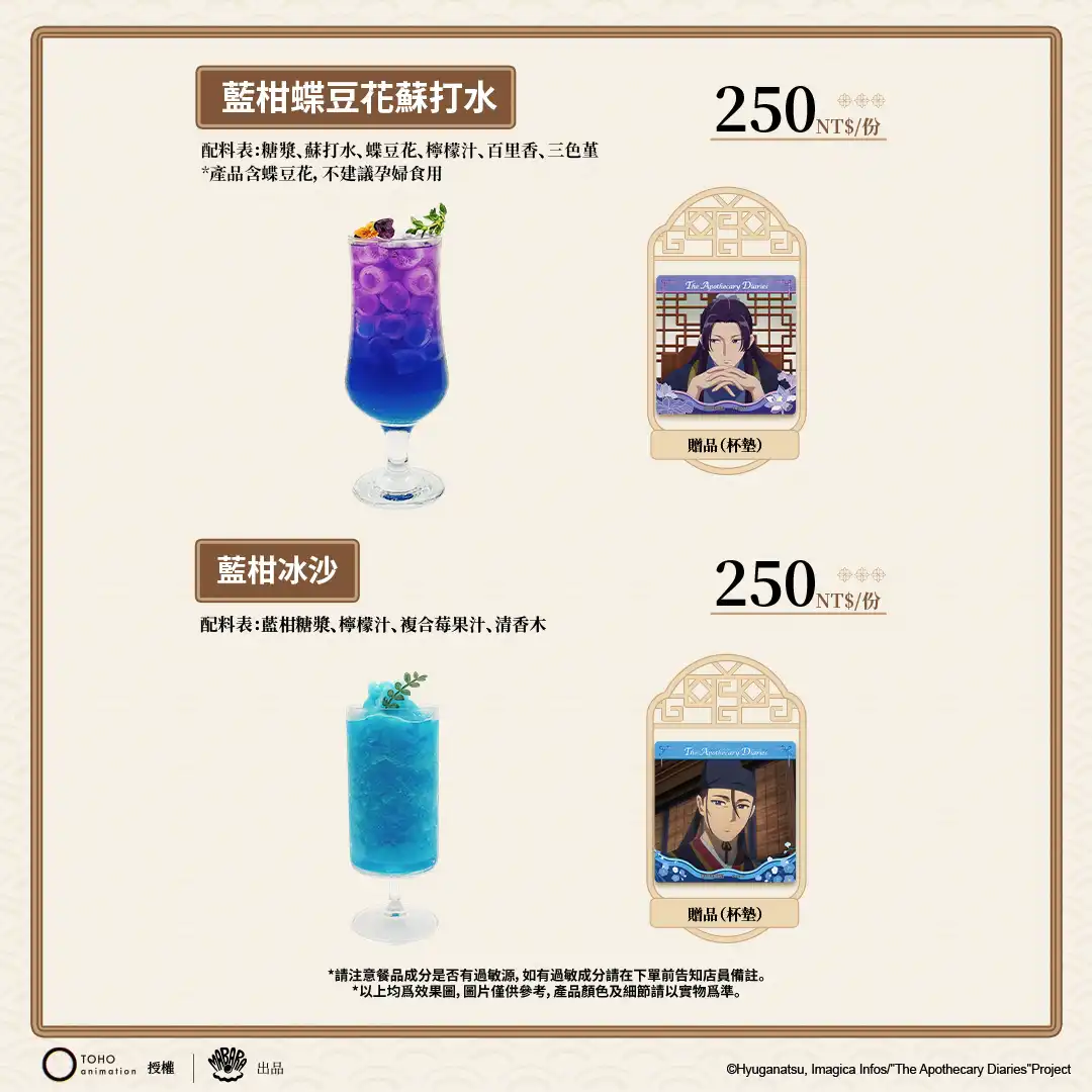 《藥師少女的獨語》× 次元波板糖 期間限定主題店登場 貓貓的藥匣開啟！主題餐廳 11/19 盛大亮相