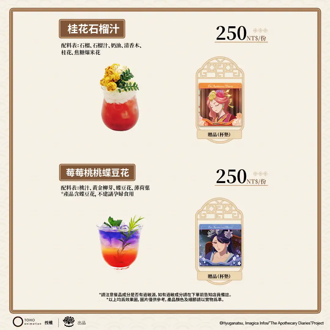 《藥師少女的獨語》× 次元波板糖 期間限定主題店登場 貓貓的藥匣開啟！主題餐廳 11/19 盛大亮相