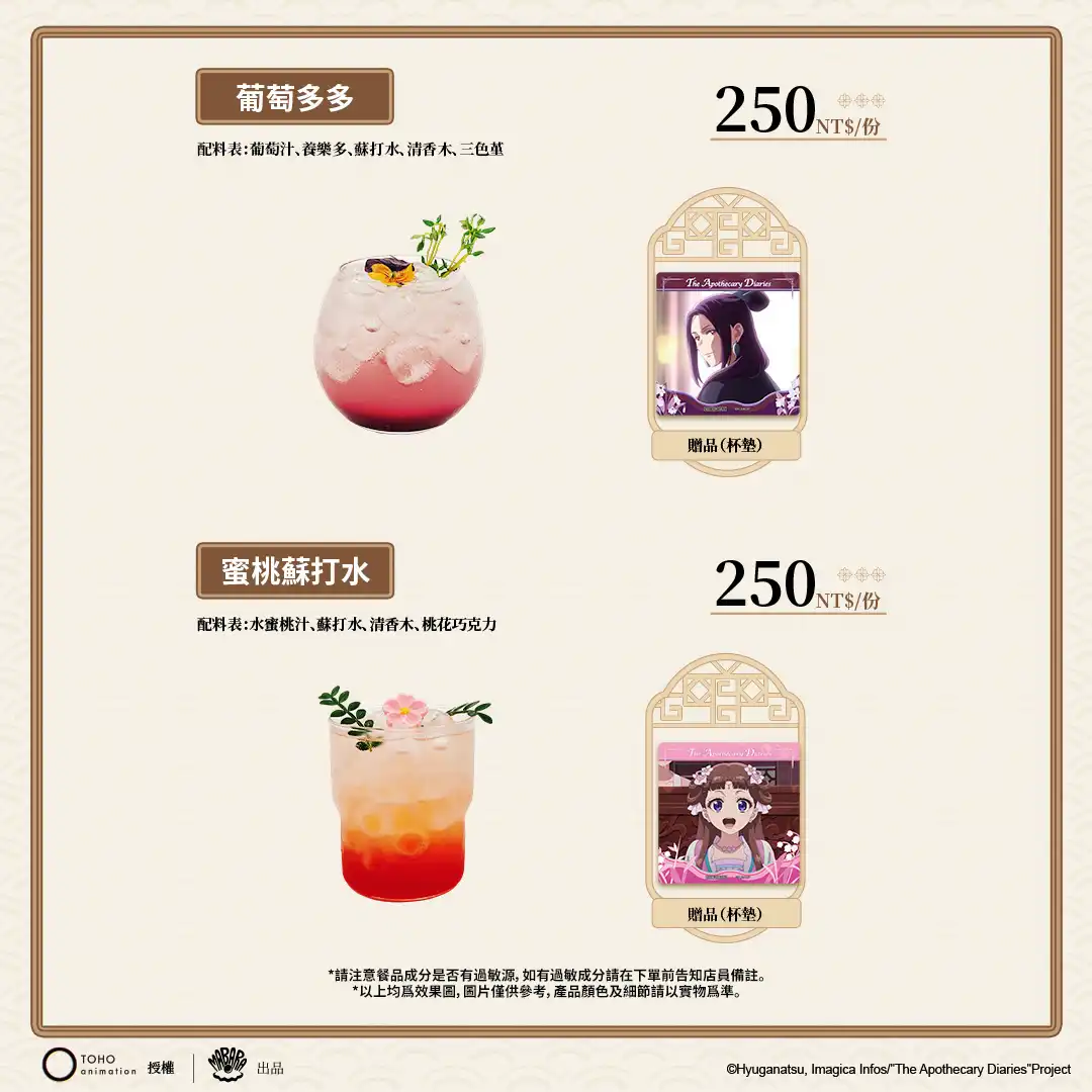 《藥師少女的獨語》× 次元波板糖 期間限定主題店登場 貓貓的藥匣開啟！主題餐廳 11/19 盛大亮相