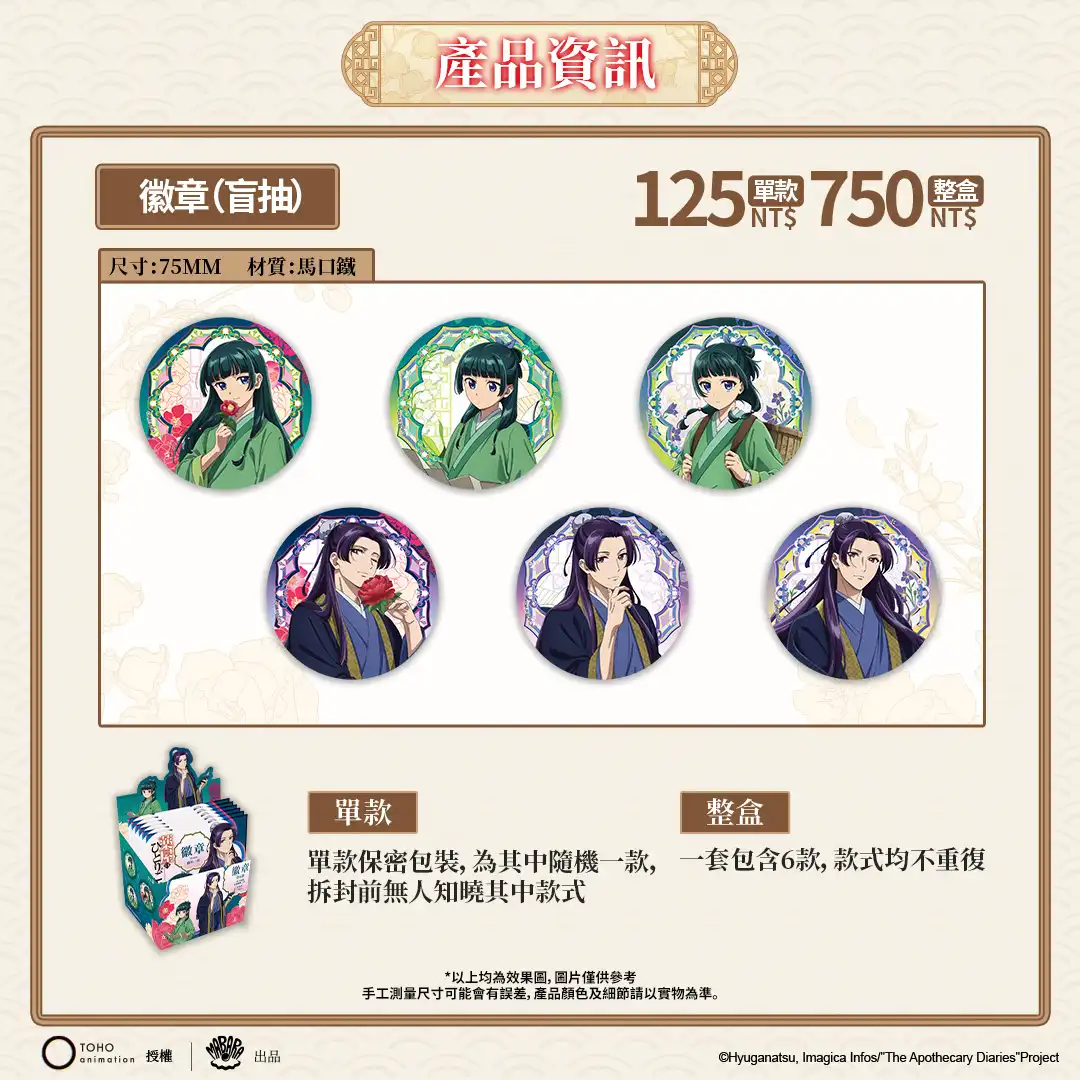 《藥師少女的獨語》× 次元波板糖 期間限定主題店登場 貓貓的藥匣開啟！主題餐廳 11/19 盛大亮相