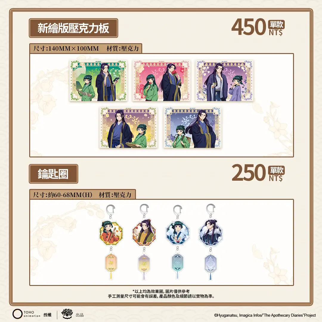 《藥師少女的獨語》× 次元波板糖 期間限定主題店登場 貓貓的藥匣開啟！主題餐廳 11/19 盛大亮相