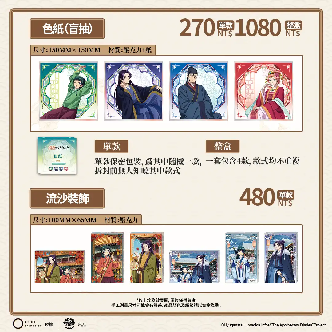 《藥師少女的獨語》× 次元波板糖 期間限定主題店登場 貓貓的藥匣開啟！主題餐廳 11/19 盛大亮相