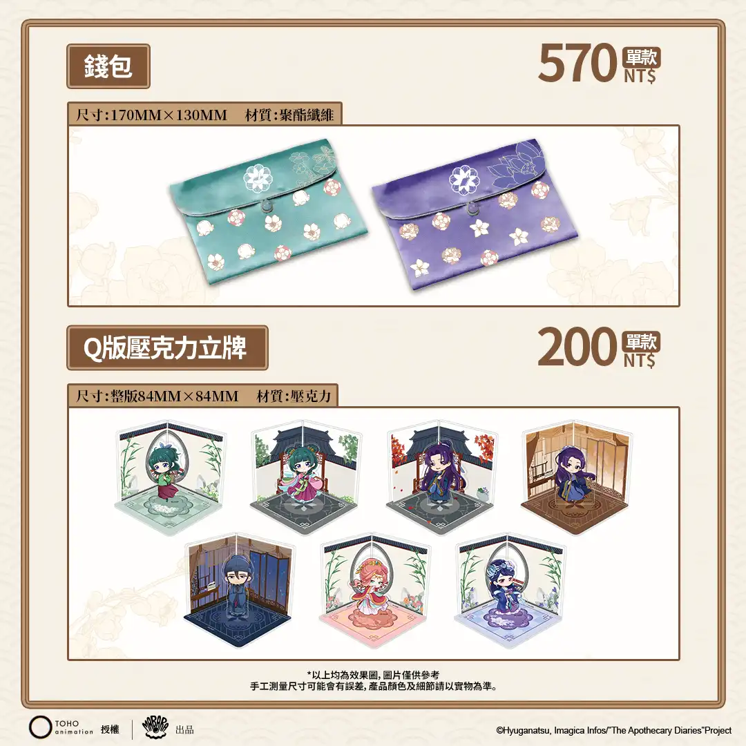 《藥師少女的獨語》× 次元波板糖 期間限定主題店登場 貓貓的藥匣開啟！主題餐廳 11/19 盛大亮相