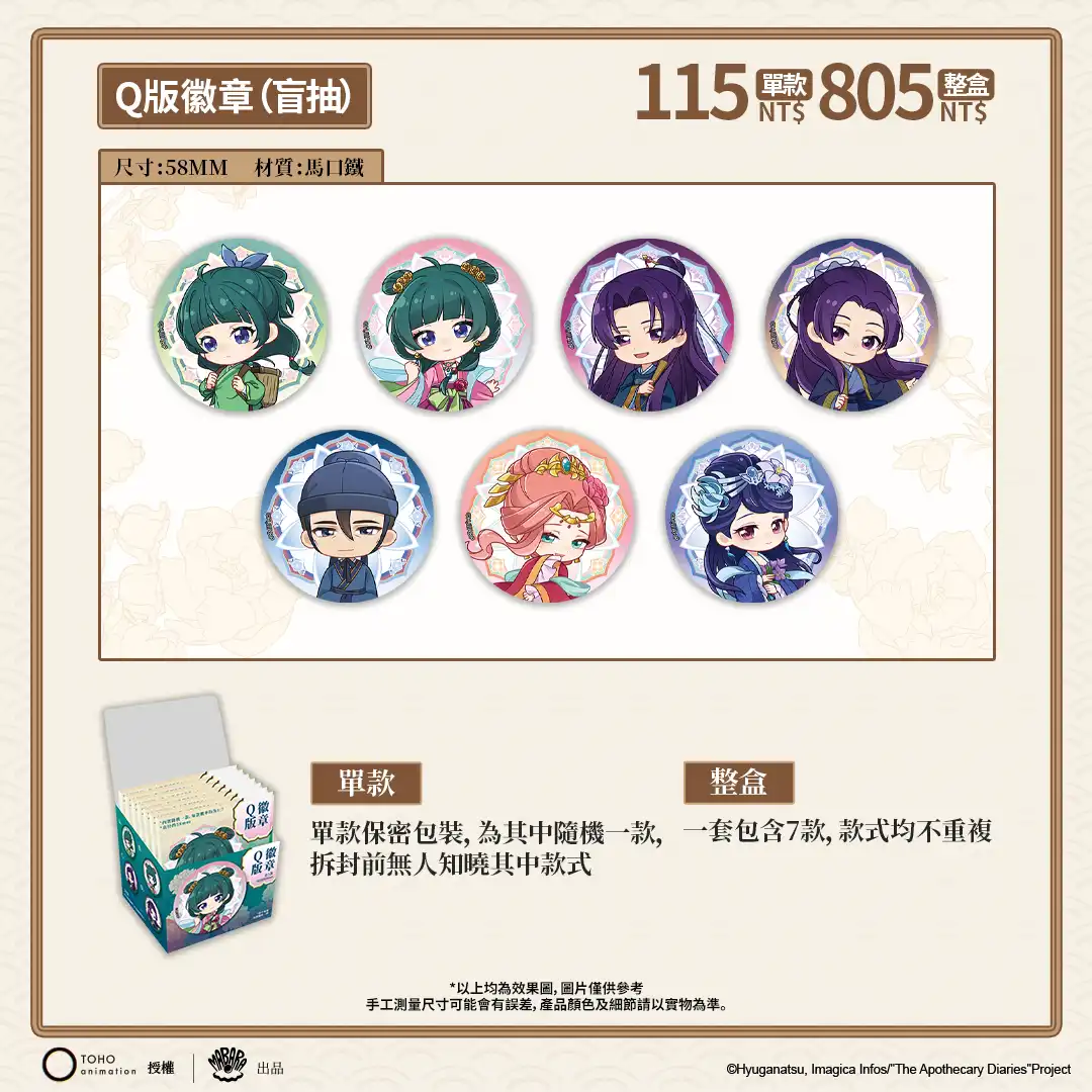 《藥師少女的獨語》× 次元波板糖 期間限定主題店登場 貓貓的藥匣開啟！主題餐廳 11/19 盛大亮相