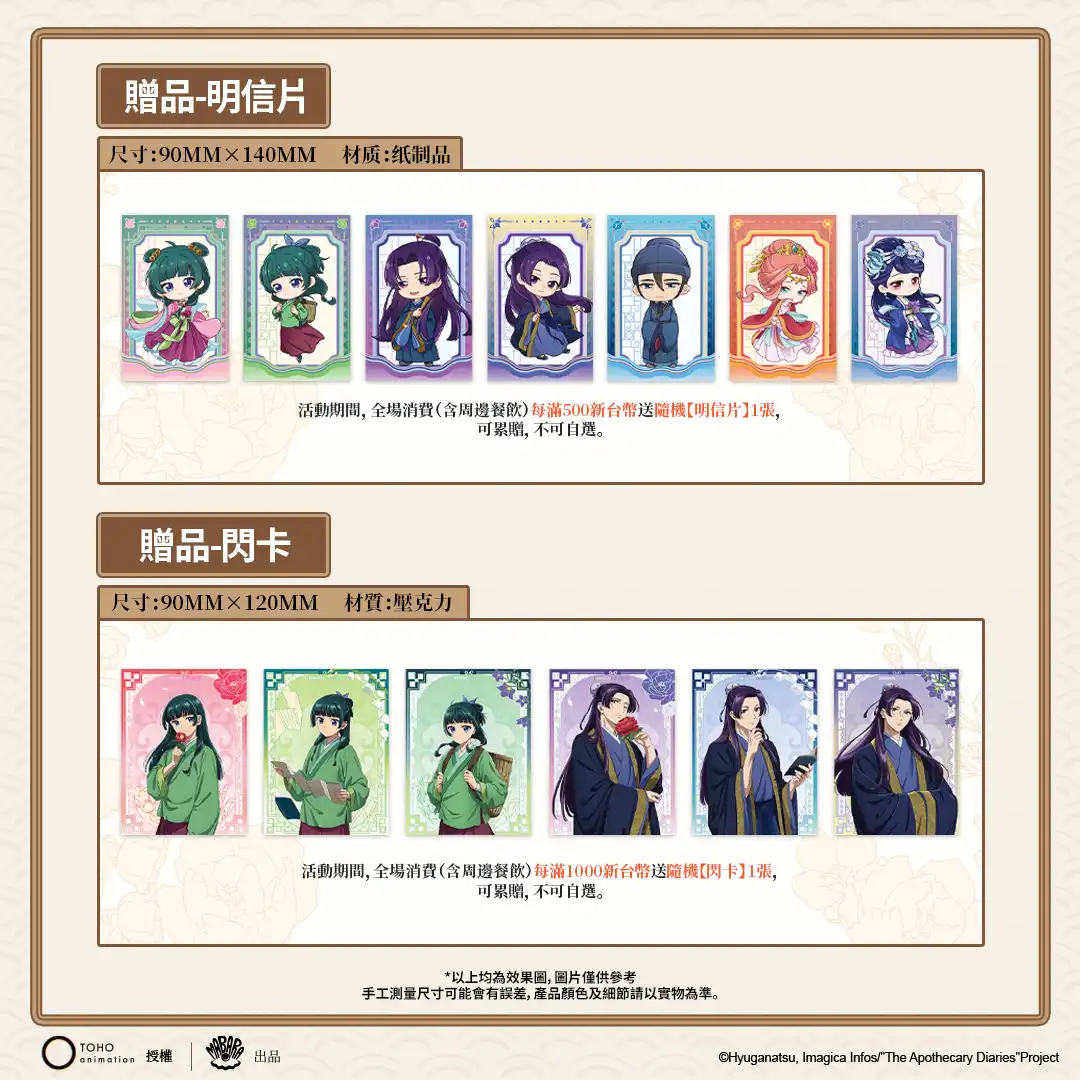 《藥師少女的獨語》× 次元波板糖 期間限定主題店登場 貓貓的藥匣開啟！主題餐廳 11/19 盛大亮相