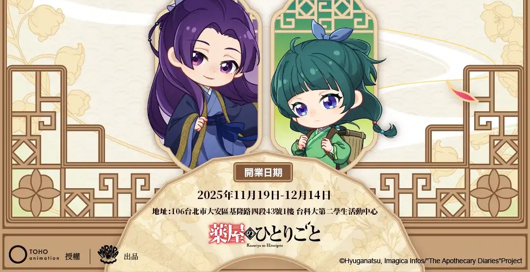 藥師少女的獨語