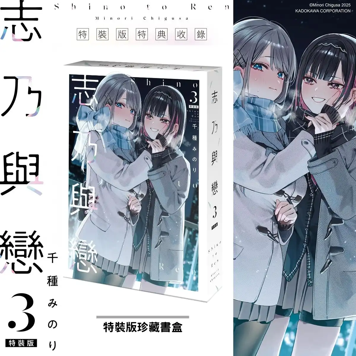 百合情侶的熱戀日常♥超人氣漫畫《志乃與戀 (3)》2026 台北動漫節甜蜜登場！即日起開放特裝版預購！
