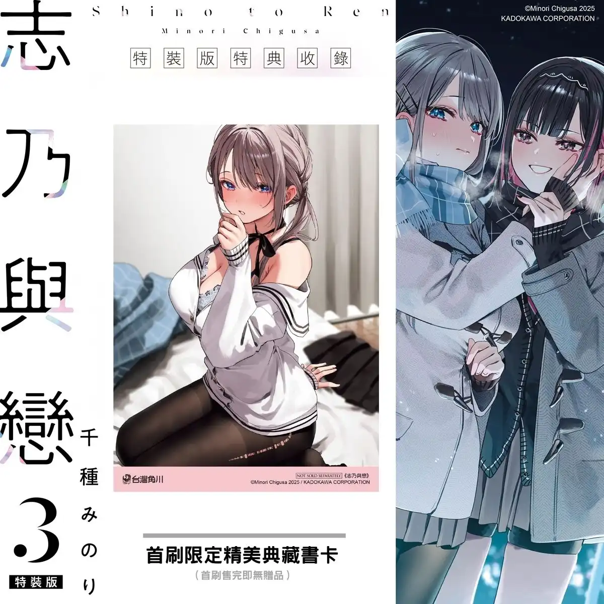 百合情侶的熱戀日常♥超人氣漫畫《志乃與戀 (3)》2026 台北動漫節甜蜜登場！即日起開放特裝版預購！