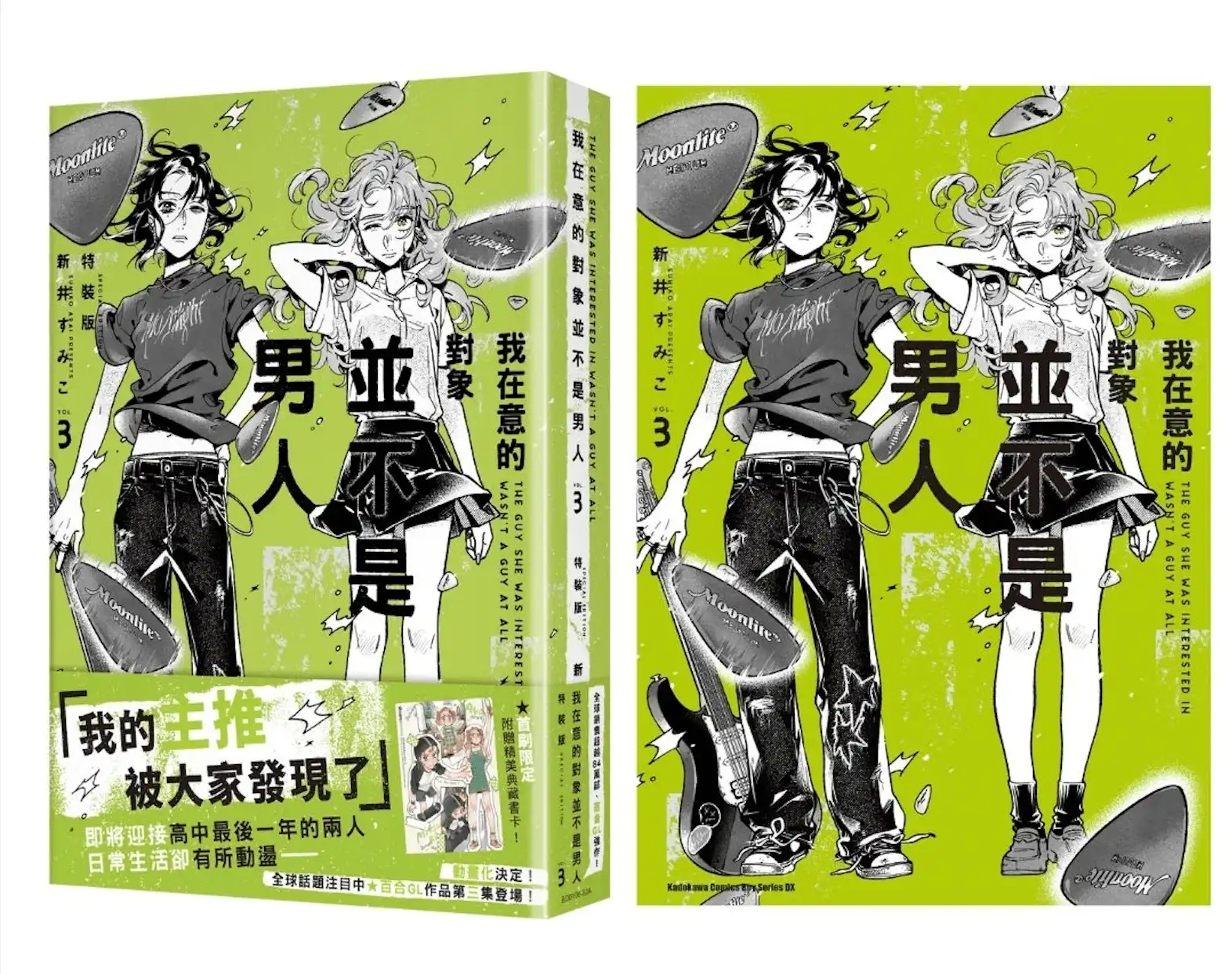 我在意的對象並不是男人