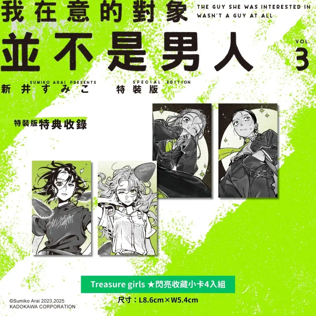 搖滾✕百合！由音樂和誤會牽引起的青春戀曲即將開啟第三章♡ 2026 台北動漫節首賣書《我在意的對象並不是男人(3)》特裝版開放預購！
