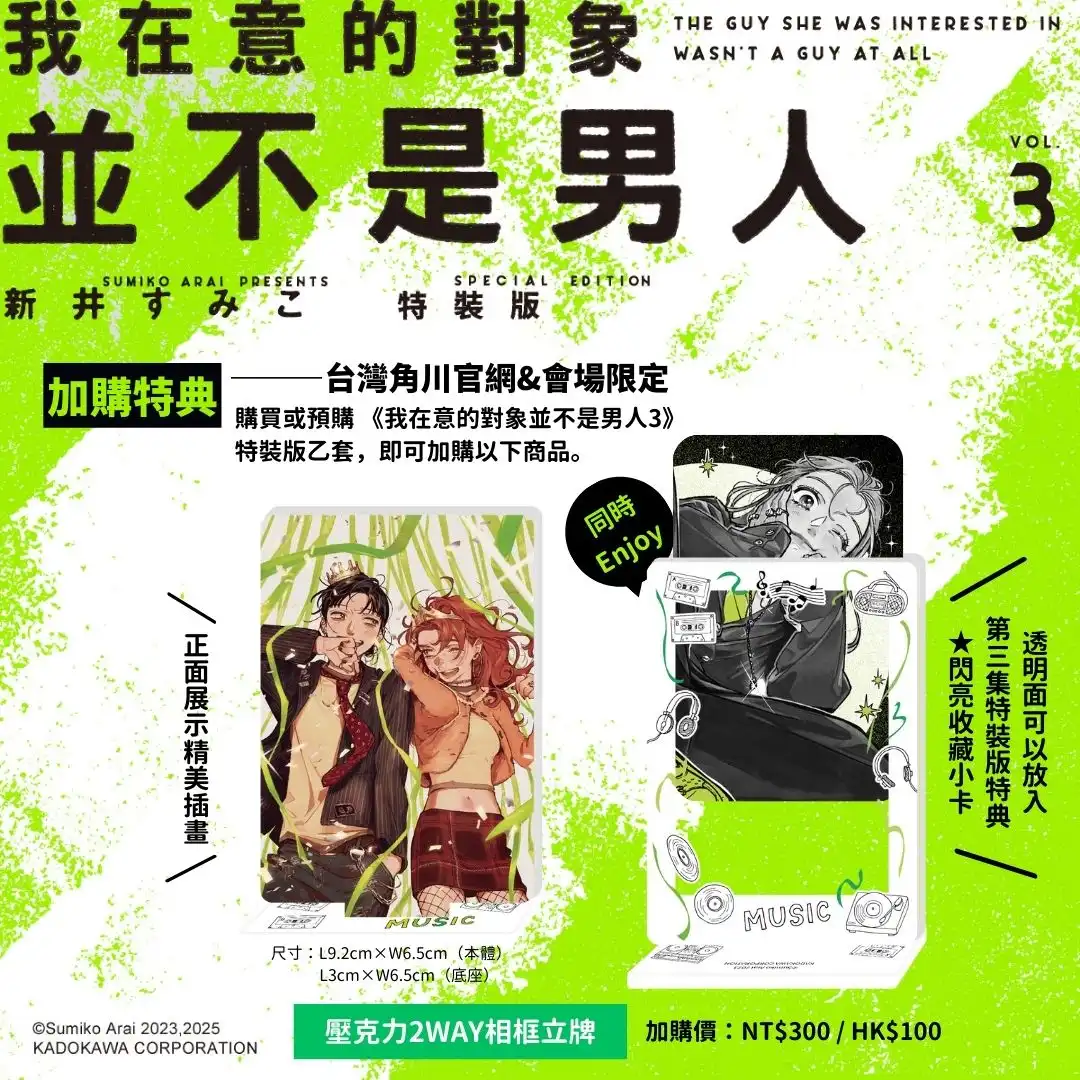 搖滾✕百合！由音樂和誤會牽引起的青春戀曲即將開啟第三章♡ 2026 台北動漫節首賣書《我在意的對象並不是男人(3)》特裝版開放預購！