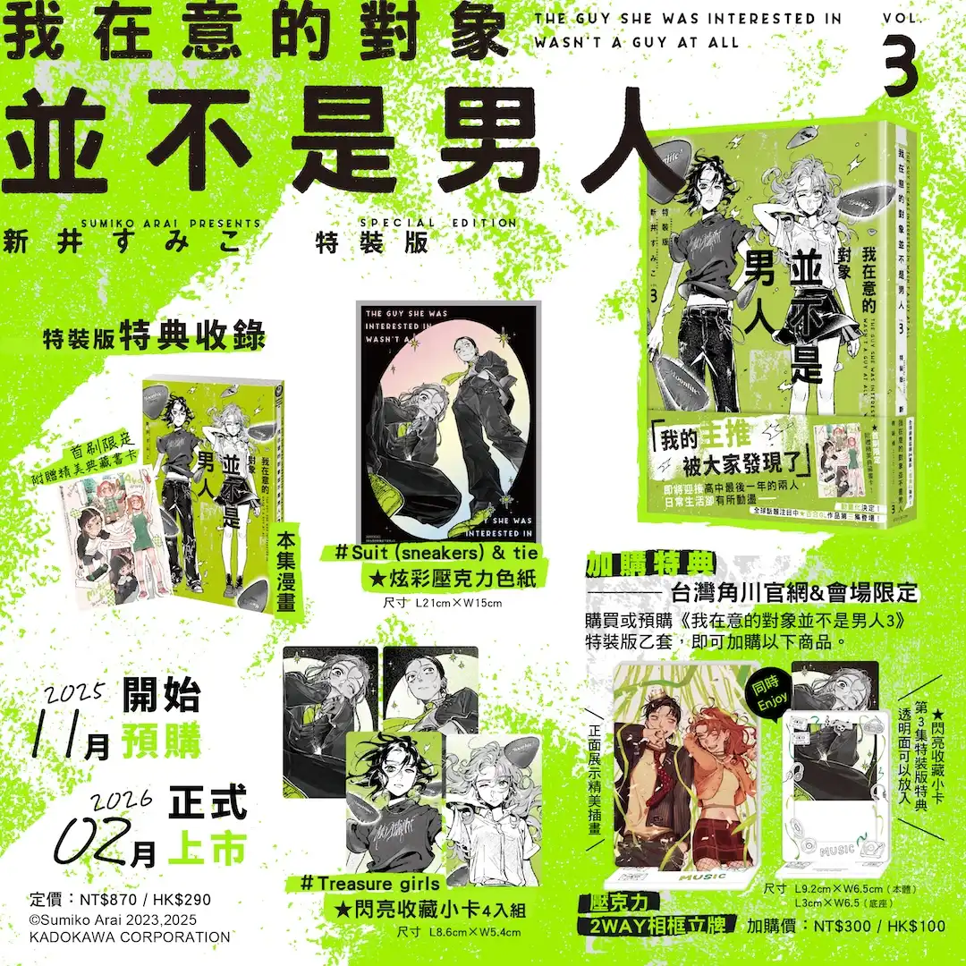 我在意的對象並不是男人 2