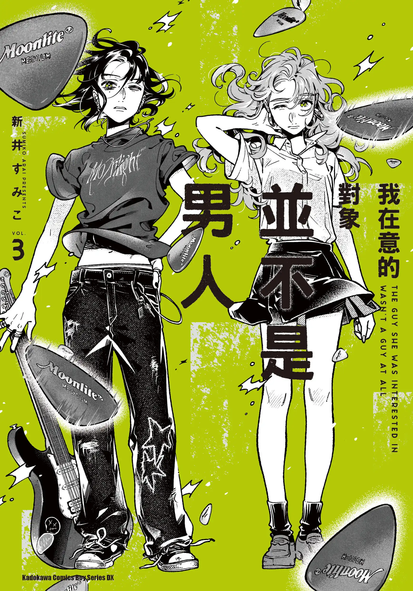 我在意的對象並不是男人 3