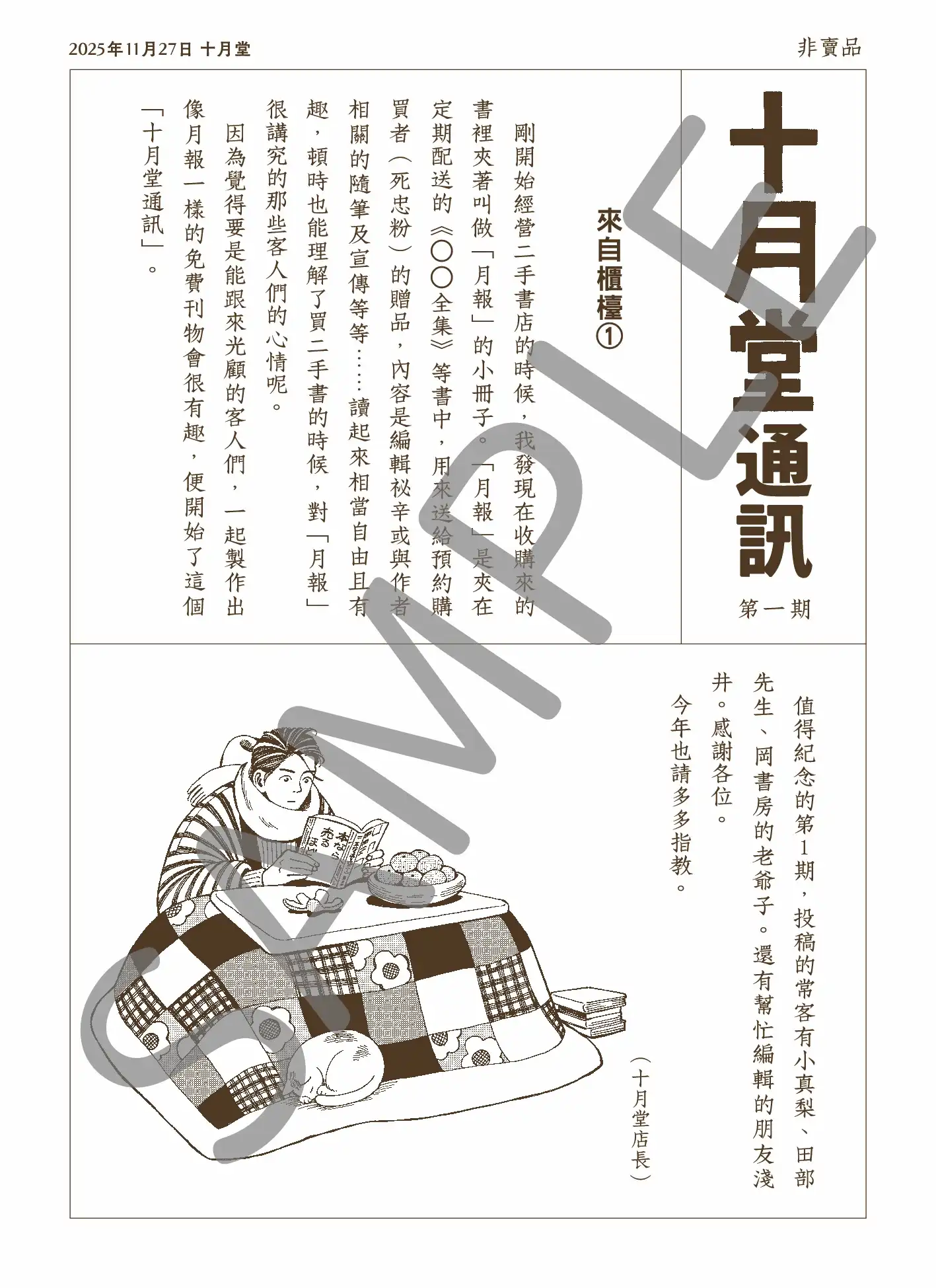 十月堂舊書事 2