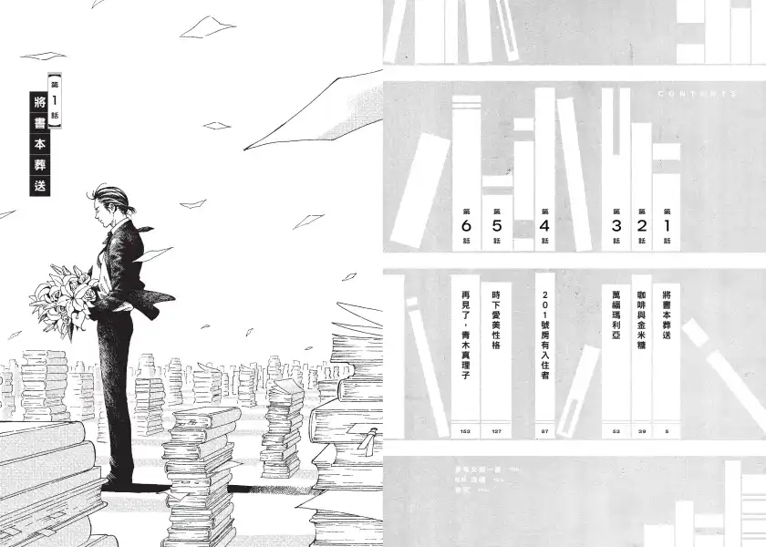 「下一部人氣漫畫大賞 2025」連載漫畫部門入選作！讓人與書籍，再度擁有能與誰相遇的機會─《十月堂舊書事１》11/27 紙本書、11/28 電子書版溫情上架。