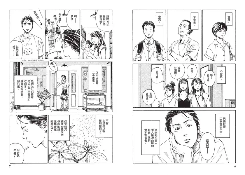 「下一部人氣漫畫大賞 2025」連載漫畫部門入選作！讓人與書籍，再度擁有能與誰相遇的機會─《十月堂舊書事１》11/27 紙本書、11/28 電子書版溫情上架。