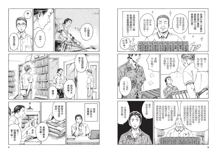 「下一部人氣漫畫大賞 2025」連載漫畫部門入選作！讓人與書籍，再度擁有能與誰相遇的機會─《十月堂舊書事１》11/27 紙本書、11/28 電子書版溫情上架。