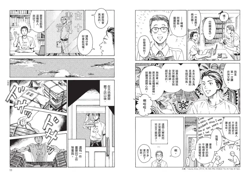 「下一部人氣漫畫大賞 2025」連載漫畫部門入選作！讓人與書籍，再度擁有能與誰相遇的機會─《十月堂舊書事１》11/27 紙本書、11/28 電子書版溫情上架。