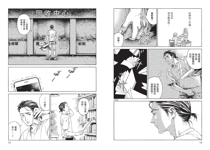 「下一部人氣漫畫大賞 2025」連載漫畫部門入選作！讓人與書籍，再度擁有能與誰相遇的機會─《十月堂舊書事１》11/27 紙本書、11/28 電子書版溫情上架。