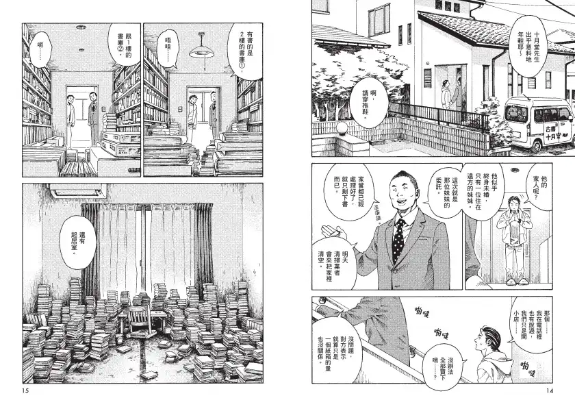 「下一部人氣漫畫大賞 2025」連載漫畫部門入選作！讓人與書籍，再度擁有能與誰相遇的機會─《十月堂舊書事１》11/27 紙本書、11/28 電子書版溫情上架。