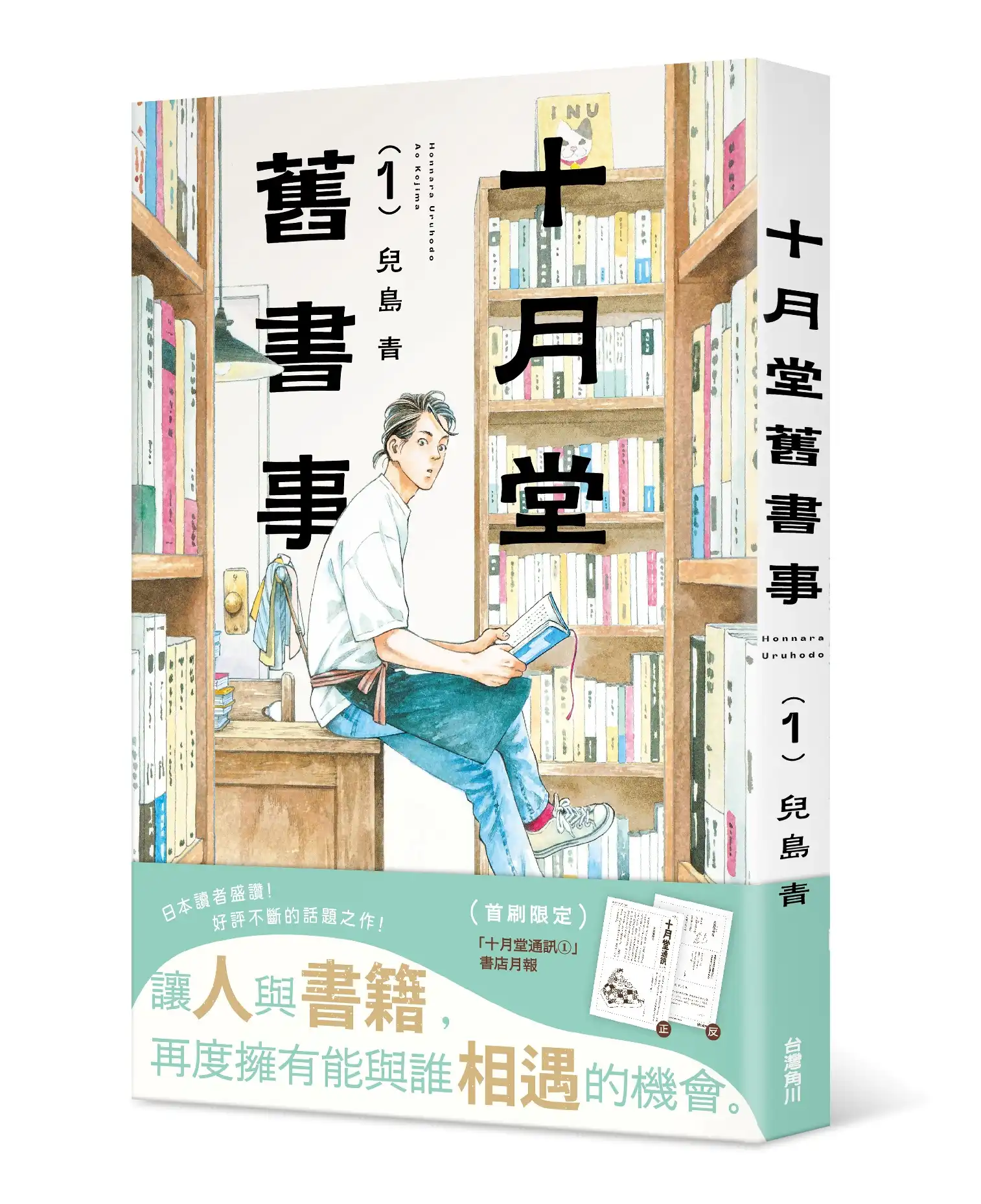 十月堂舊書事 3