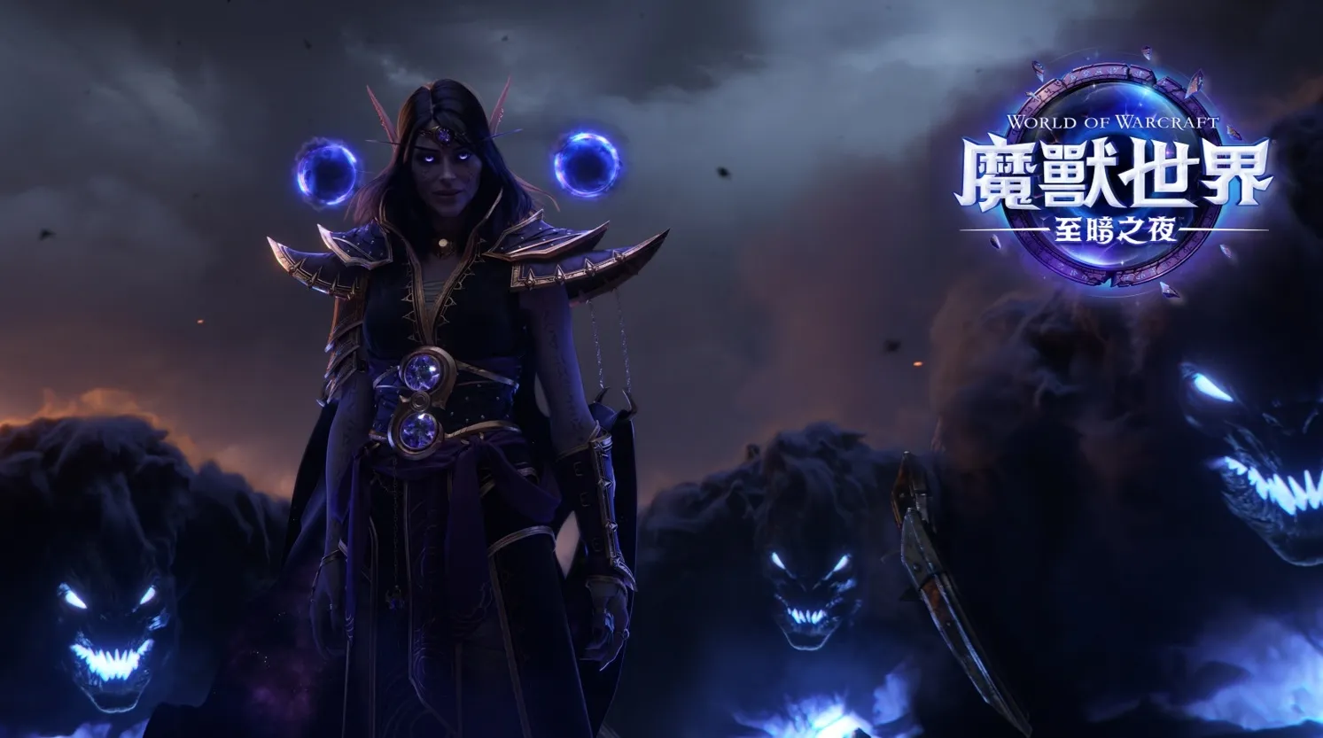 暴雪娛樂宣布《魔獸世界®：至暗之夜™》將於2026年3月，全球同步發布多款旗下遊戲加入歡慶行列！