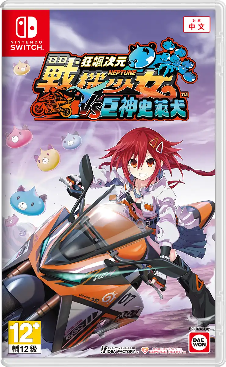 狂飆次元戰機少女 9