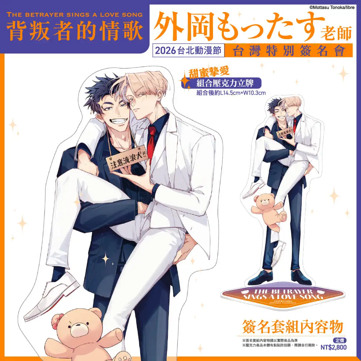 台灣角川 2026 台北國際動漫節 舞台活動情報正式公開！《背叛者的情歌》BL 漫畫家外岡もったす簽名會 12/29 開放資格登記