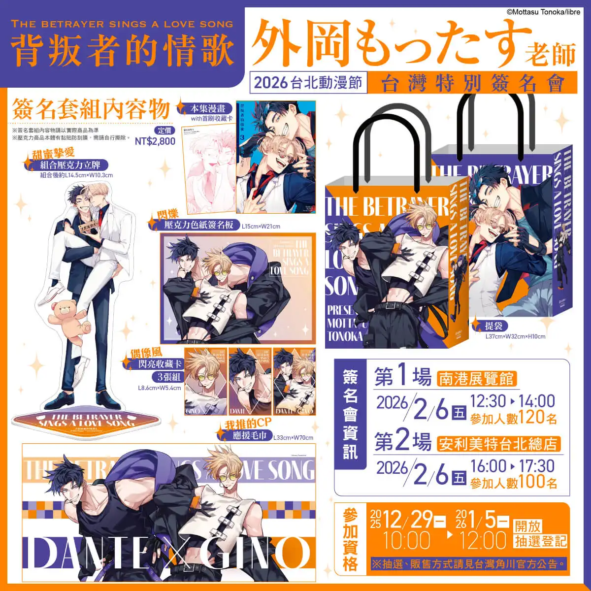 背叛者的情歌 2