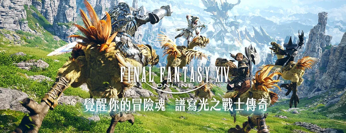 Final Fantasy XIV