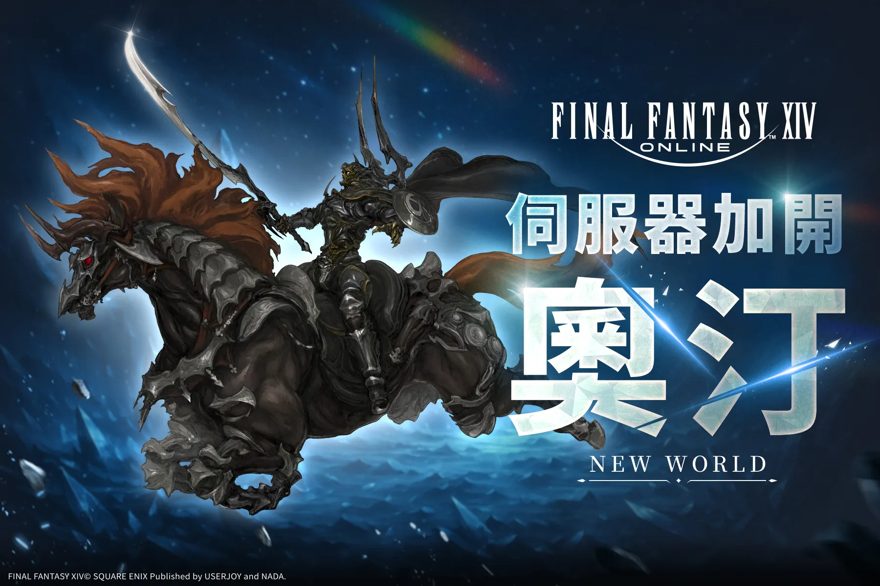 Final Fantasy XIV