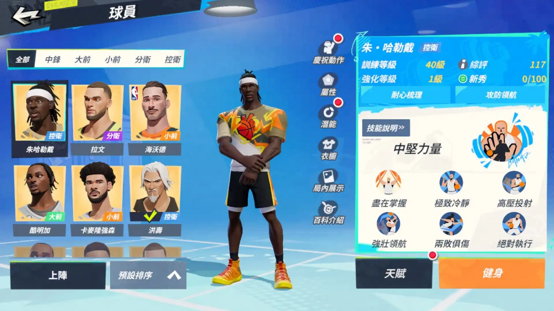 全明星街球派對