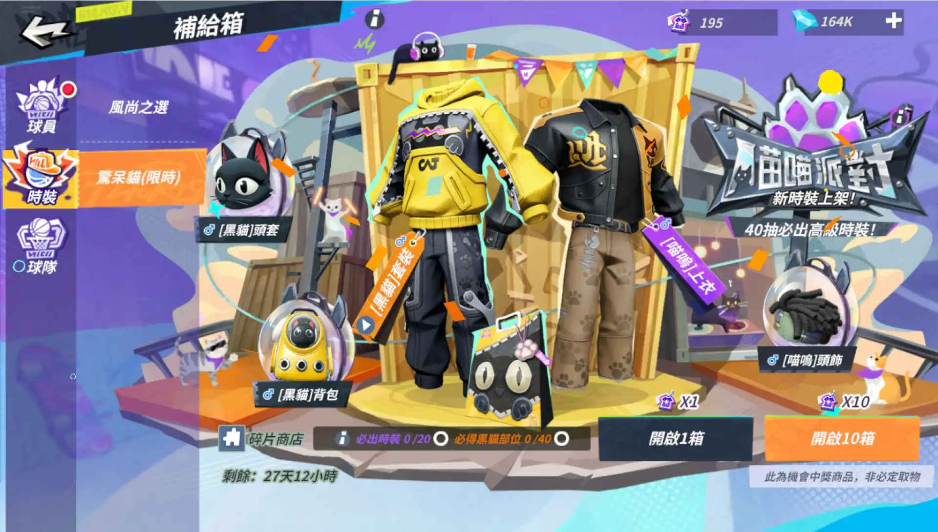 《全明星街球派對》黑五派對全線引爆！哈勒戴加入、喵喵時裝亮相、冬季活動連發