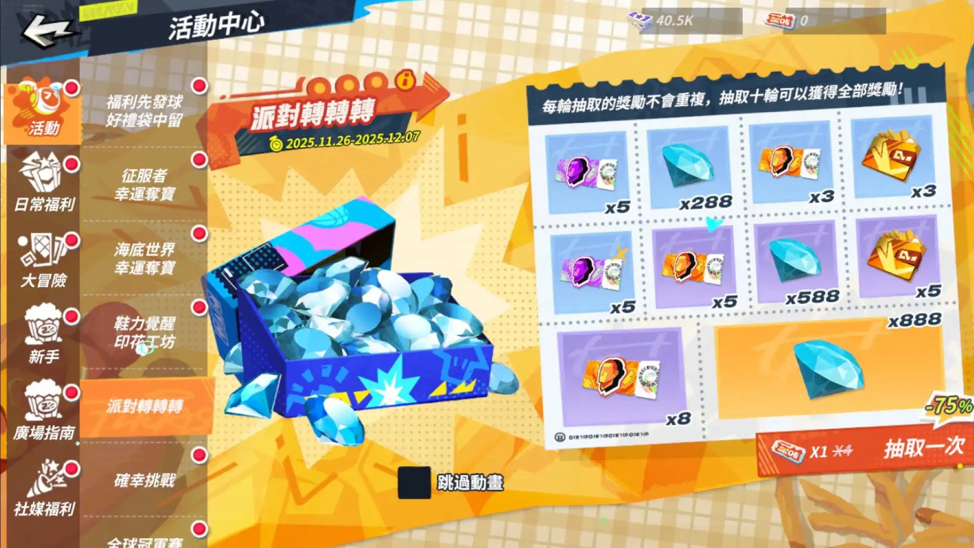 全明星街球派對 6