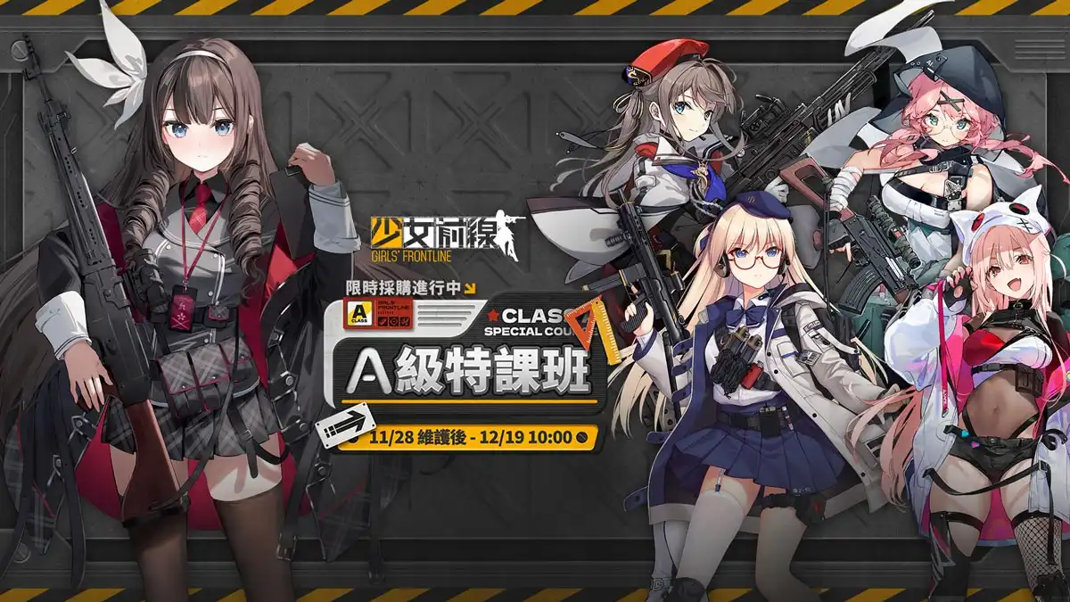《少女前線》學院主題造型「A 級特課班」採購登場 密鑰活動「特別報導」及全新戰術人形同步登場
