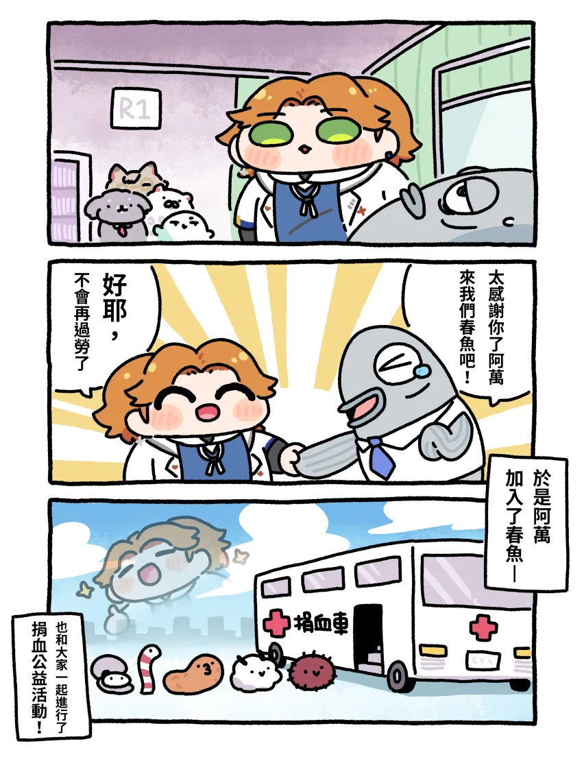 個人勢  VTuber 厭世醫師阿萬加盟春魚創意，協力合作 FFK 捐血公益活動