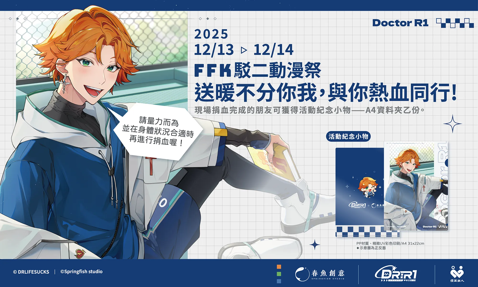 個人勢  VTuber 厭世醫師阿萬加盟春魚創意，協力合作 FFK 捐血公益活動