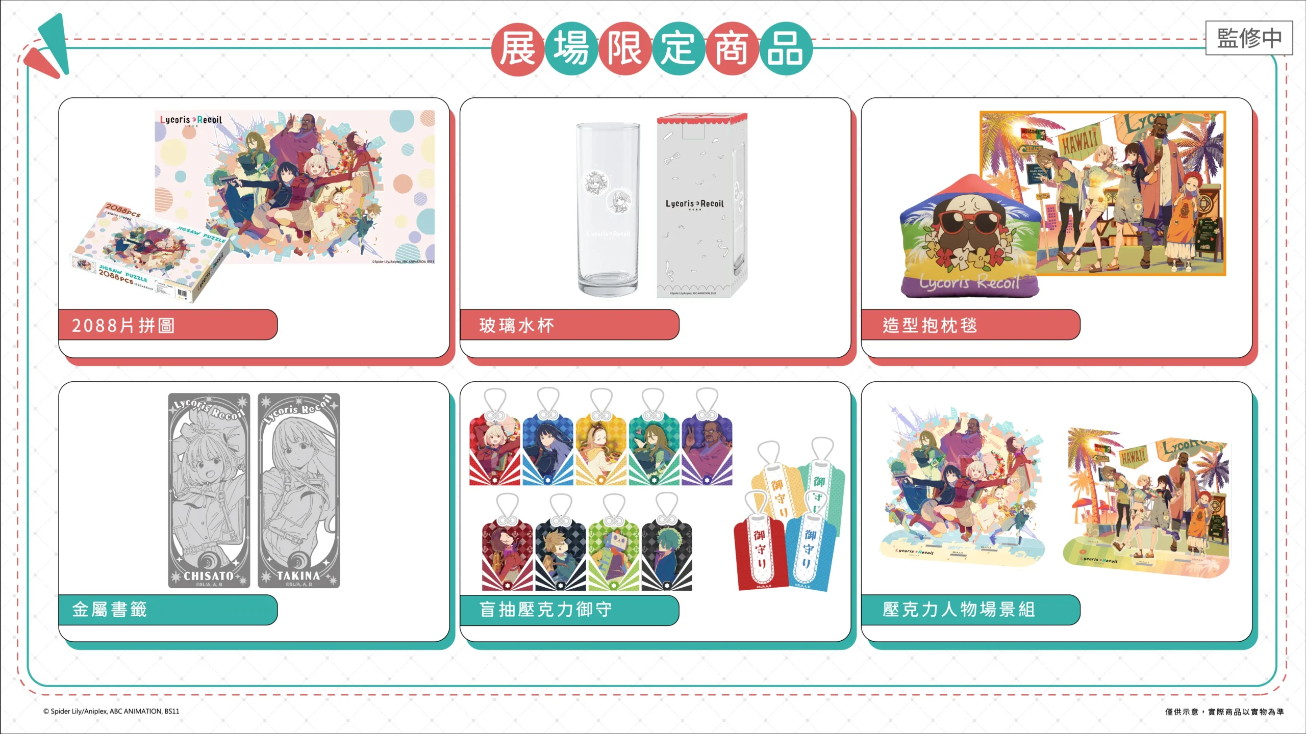 《Lycoris Recoil 莉可麗絲展～seize the day～》早鳥票正式開賣！票價、票種與特典完整公開！